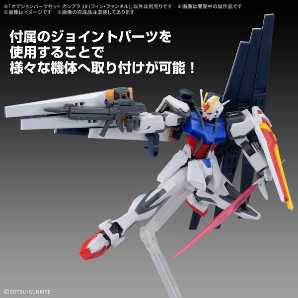 1月予約】バンダイ オプションパーツセット ガンプラ 19 (フィン