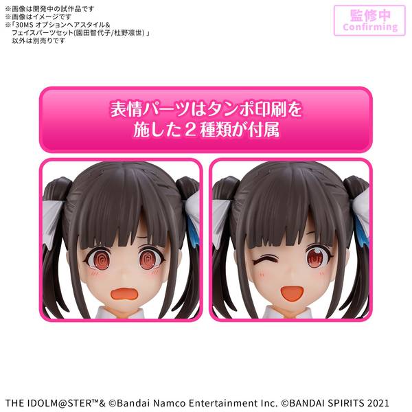 1月予約】バンダイ 30MS オプションヘアスタイル&フェイス