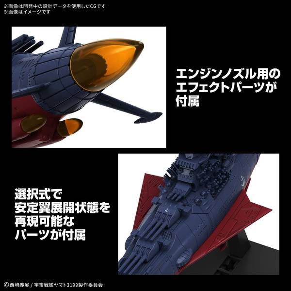 3月予約】バンダイ メカコレクション 宇宙戦艦ヤマト3199 第3次改装型