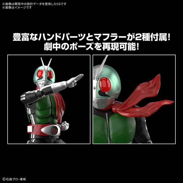3月予約】バンダイ Figure-rise Standard 仮面ライダー新1号