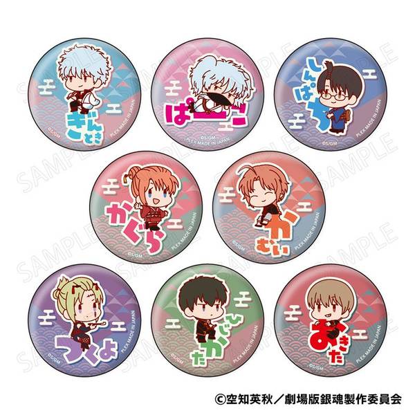 【2月予約】新劇場版 銀魂 -吉原大炎上- おなまえぴたんコ 缶バッジコレクション 8個入BOX キャラグッズ 4573200752285