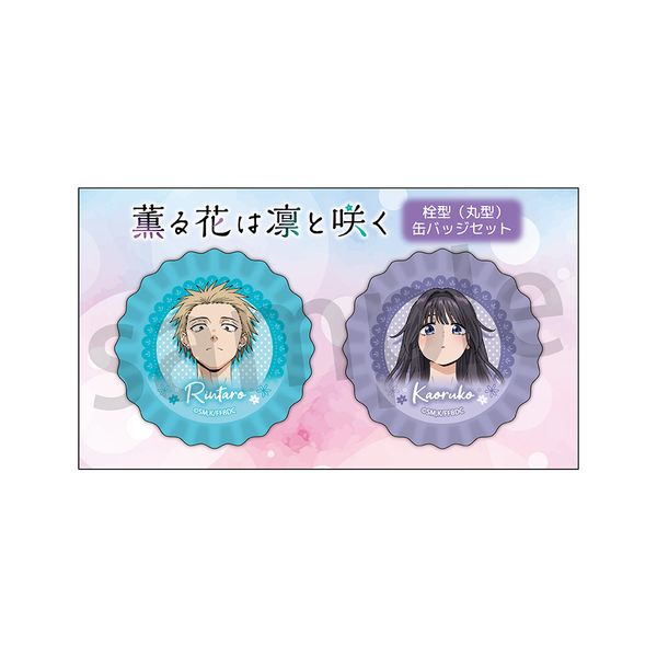【4月予約】薫る花は凛と咲く 栓型(丸型)缶バッジセット キャラグッズ 4573514549649
