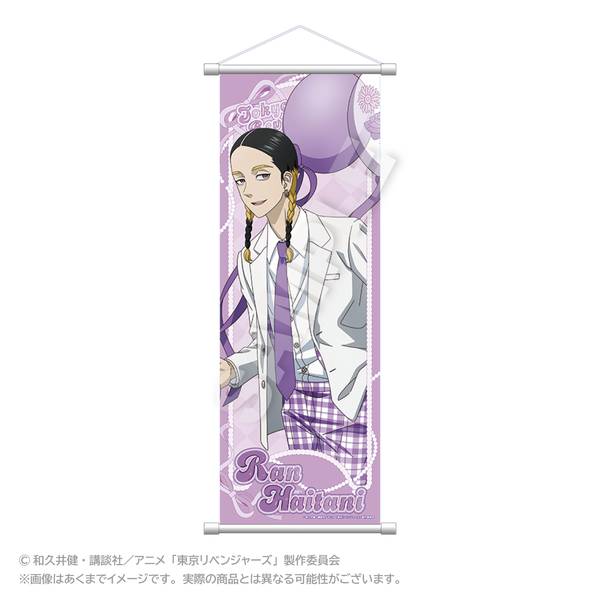 【10月予約】TVアニメ『東京リベンジャーズ』 スリムタペストリー バルーンスーツver. 灰谷 蘭 キャラグッズ 4573600679175