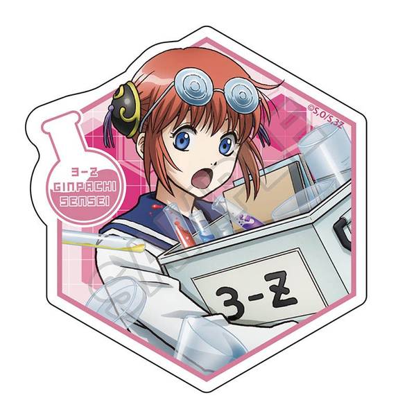 【10月予約】3年Z組銀八先生 科学の授業 ダイカットステッカー 神楽 キャラグッズ 4573618343815
