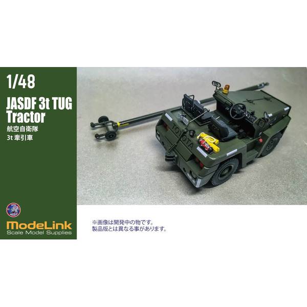 レジンキット 航空機牽引車 1/48 1/48 航空自衛隊 けん引車（航空機用2t） | ロボザムライ