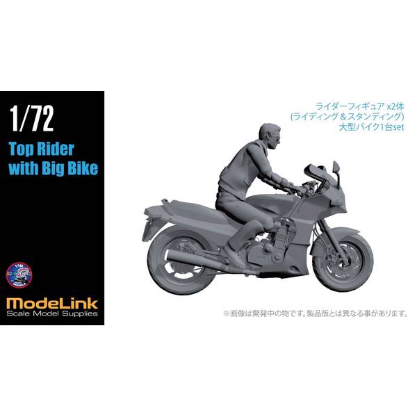12月予約】モデリンク 1/72 トップライダー バイク＆フィギュア2