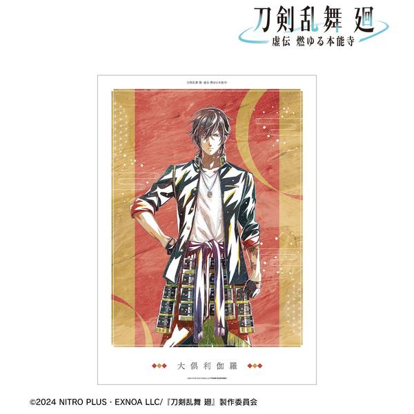 アニメ『刀剣乱舞 廻 -虚伝 燃ゆる本能寺-』 Ani-Art 第2弾 A3