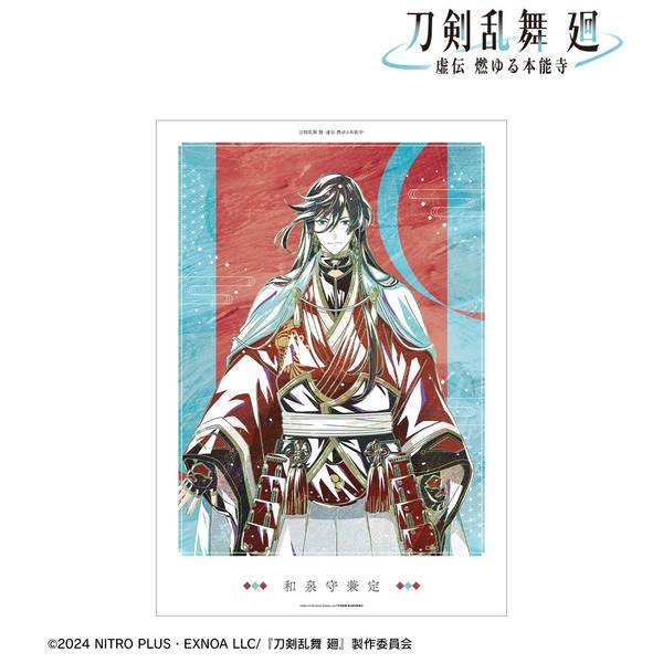 アニメ『刀剣乱舞 廻 -虚伝 燃ゆる本能寺-』 Ani-Art 第2弾 A3