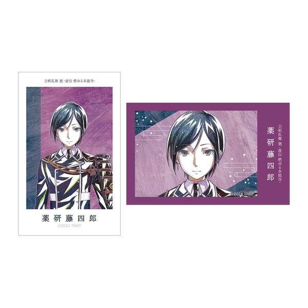 【9月予約】アニメ『刀剣乱舞 廻 -虚伝 燃ゆる本能寺-』 Ani-Art 第2弾 イラストカード2枚セット 薬研藤四郎 キャラグッズ 4573643016180