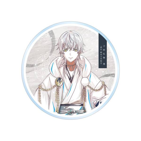 【9月予約】アニメ『刀剣乱舞 廻 -虚伝 燃ゆる本能寺-』 Ani-Art 第2弾 アクリルコースター 鶴丸国永 キャラグッズ 4573643016357
