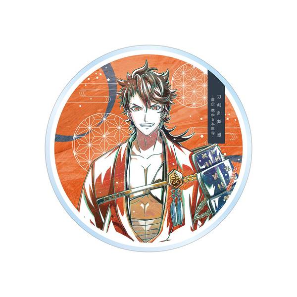 【9月予約】アニメ『刀剣乱舞 廻 -虚伝 燃ゆる本能寺-』 Ani-Art 第2弾 アクリルコースター 陸奥守吉行 キャラグッズ 4573643016364