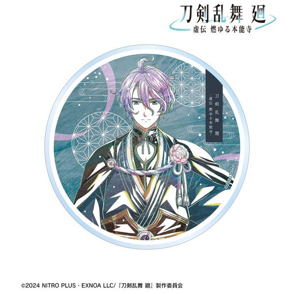 刀剣乱舞無双 限定版 伊達組アクリルコースター特典 アニメ『刀剣乱舞 廻 -虚伝 燃ゆる本能寺-』 Ani-Art 第2弾
