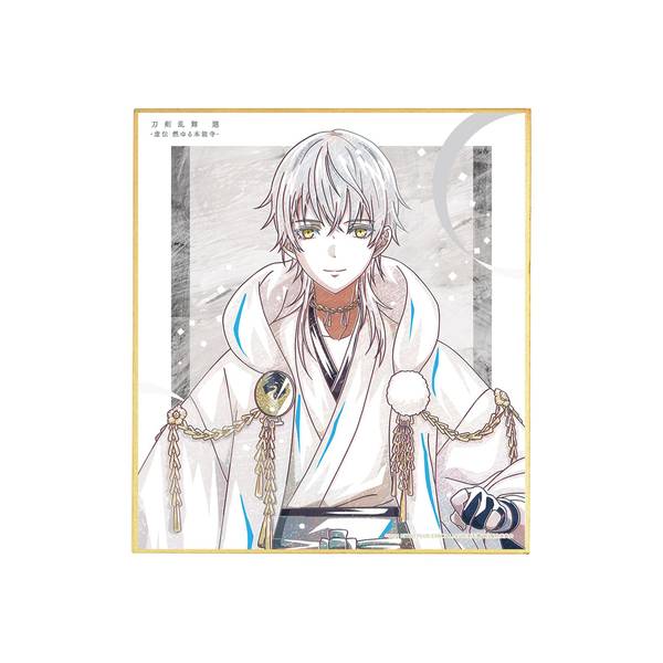 【9月予約】アニメ『刀剣乱舞 廻 -虚伝 燃ゆる本能寺-』 Ani-Art 第2弾 ミニ色紙 鶴丸国永 キャラグッズ 4573643016654