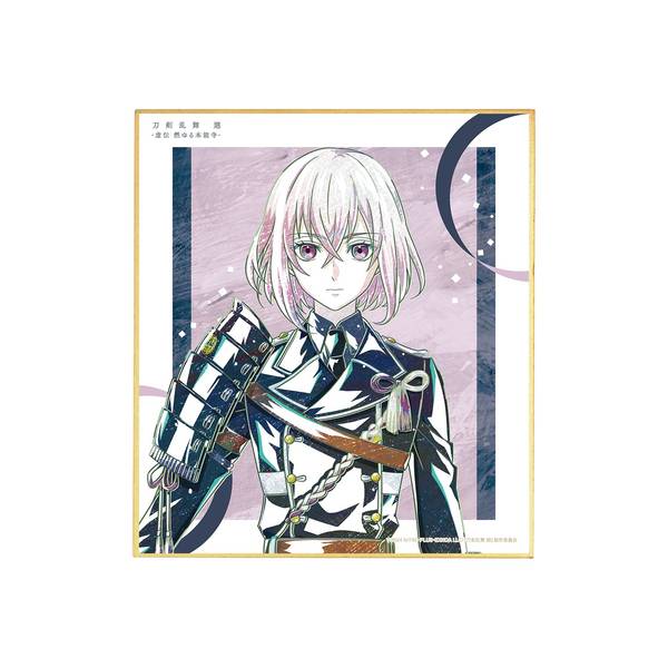【9月予約】アニメ『刀剣乱舞 廻 -虚伝 燃ゆる本能寺-』 Ani-Art 第2弾 ミニ色紙 骨喰藤四郎 キャラグッズ 4573643016692