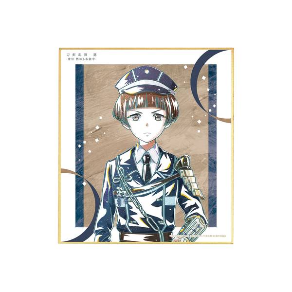 【9月予約】アニメ『刀剣乱舞 廻 -虚伝 燃ゆる本能寺-』 Ani-Art 第2弾 ミニ色紙 平野藤四郎 キャラグッズ 4573643016715