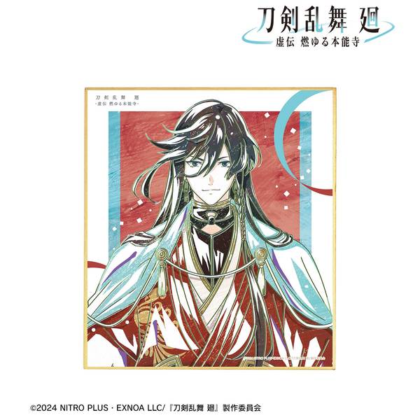 アニメ『刀剣乱舞 廻 -虚伝 燃ゆる本能寺-』 Ani-Art 第2弾 ミニ