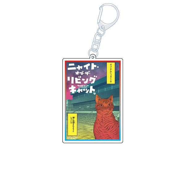 ニャイト・オブ・ザ・リビングキャット アクリルキーホルダー G