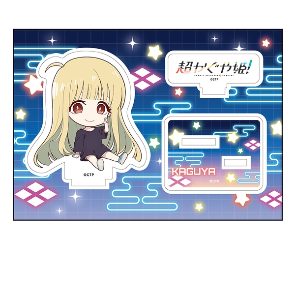 超かぐや姫！ ぺたん娘アクリルフィギュア かぐや/現実