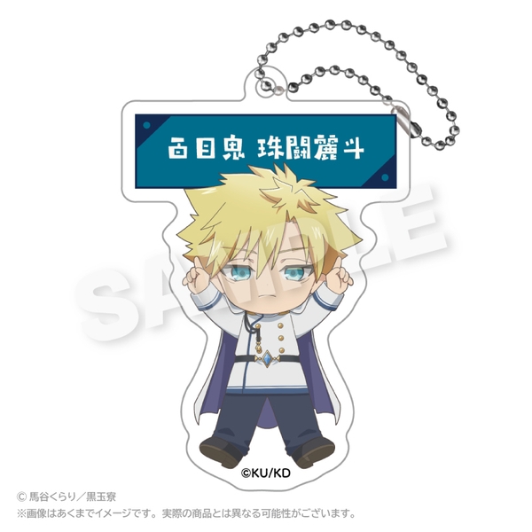 美男高校地球防衛部ハイカラ！ アクリルネームキーホルダー ぽいんつver. 百目鬼 珠闘麗斗