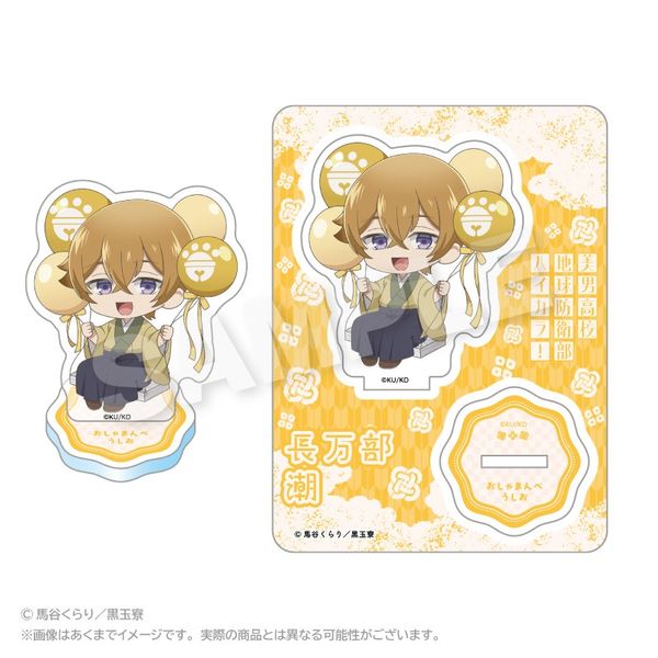 【3月予約】美男高校地球防衛部ハイカラ！ ばるんこアクリルマスコット 長万部 潮 キャラグッズ 4573676446961