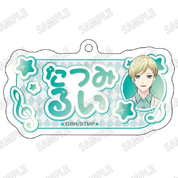 【4月予約】「スタミュ」 描き下ろしお名前アクリルキーホルダー-3辰己琉唯 キャラグッズ 4573699542909