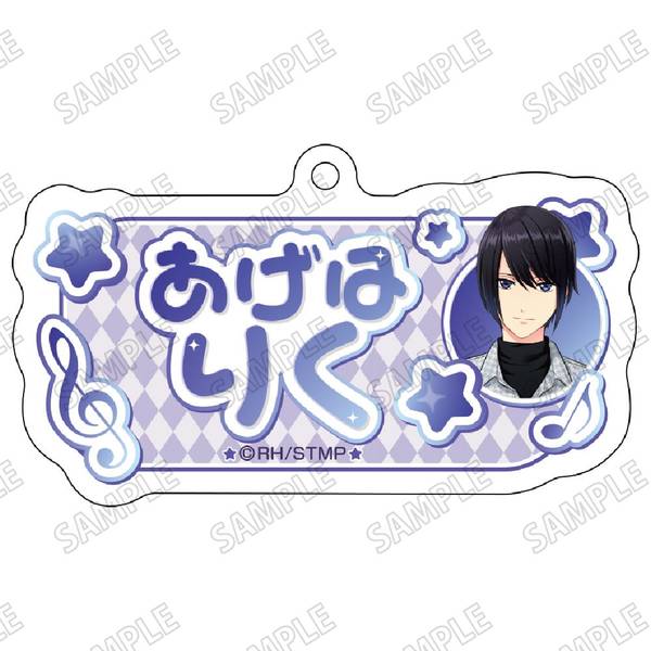 【4月予約】「スタミュ」 描き下ろしお名前アクリルキーホルダー-5揚羽陸 キャラグッズ 4573699542923