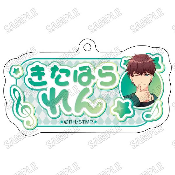 【4月予約】「スタミュ」 描き下ろしお名前アクリルキーホルダー-6北原廉 キャラグッズ 4573699542930