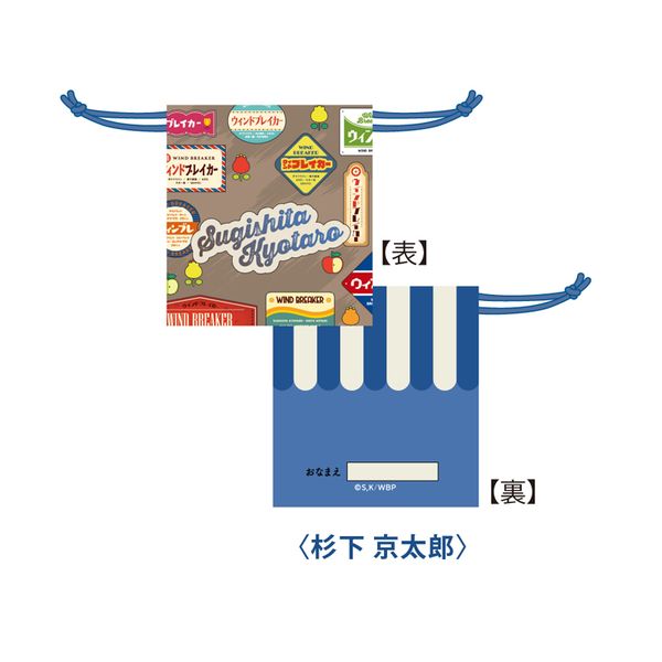 【4月予約】TVアニメ『WIND BREAKER』 レトロ巾着_杉下 京太郎_ゆうえんちver. キャラグッズ 4573699587269