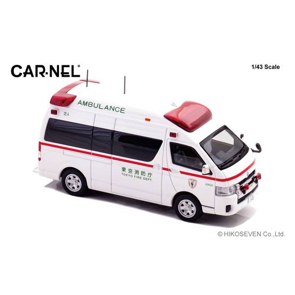 【専用】CAR-NEL 東京消防庁 高規格救急車 トヨタ ハイメディック トヨタ ハイメディック 2022 東京消防庁高規格救急車 (ミニカー