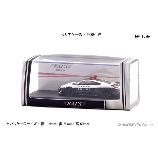 3月予約】レイズ 1/64 ホンダ NSX NC1 三重県警察高速隊車両 Limited