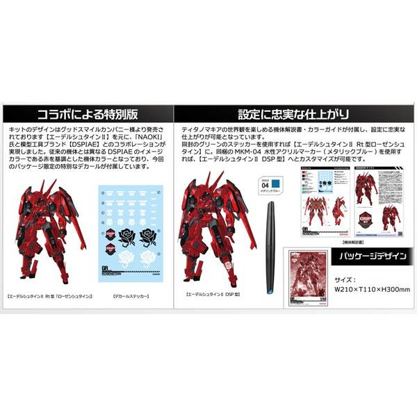 DSPIAE グリムリーパー：ローゼンシュタイン 「ティタノマキア」より