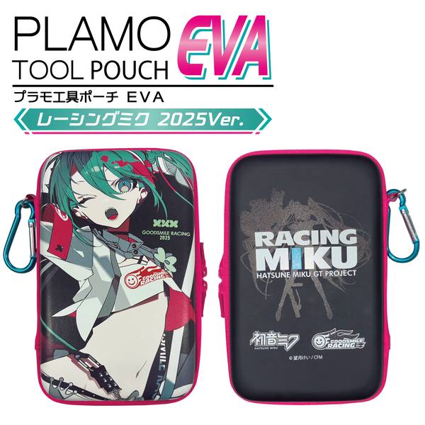 【7月予約】プラモ向上委員会 プラモ工具ポーチEVAレーシングミク2025Ver. 模型用グッズ PMKJ-RM07