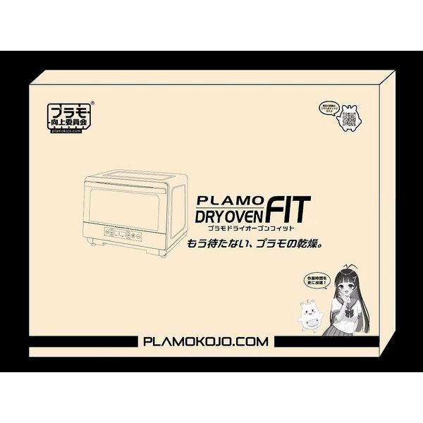 プラモ向上委員会 プラモドライオーブンFIT 模型用グッズ PMKJ038