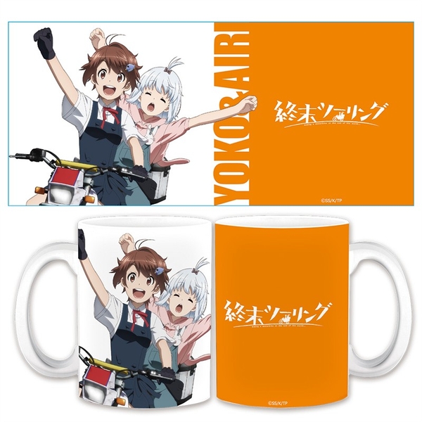 終末ツーリング マグカップ ヨーコ＆アイリ