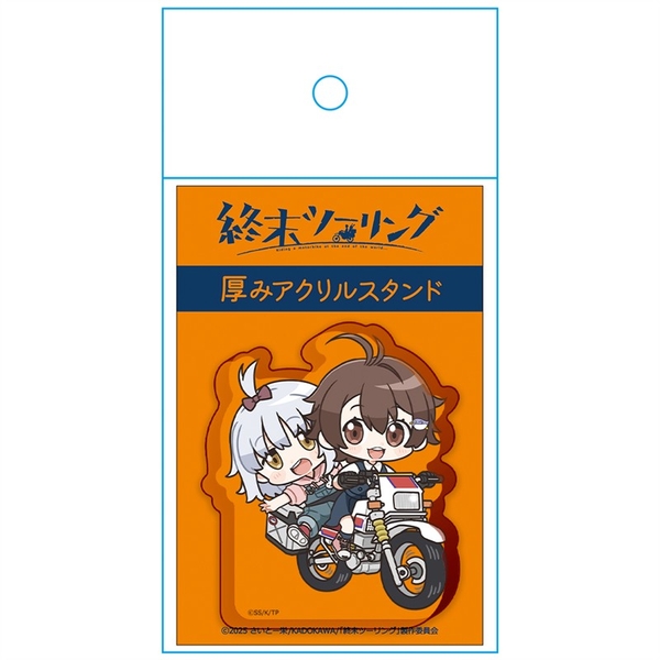 終末ツーリング 厚みアクリルスタンド ヨーコ＆アイリ
