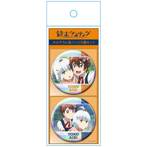 終末ツーリング ホログラム缶バッジ2個セット ヨーコ＆アイリ