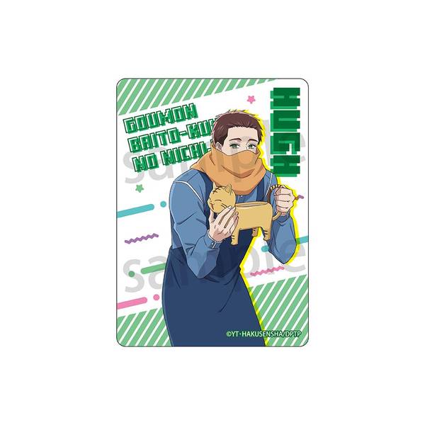 【3月予約】拷問バイトくんの日常 クリアカード ヒュー キャラグッズ 4580807851600
