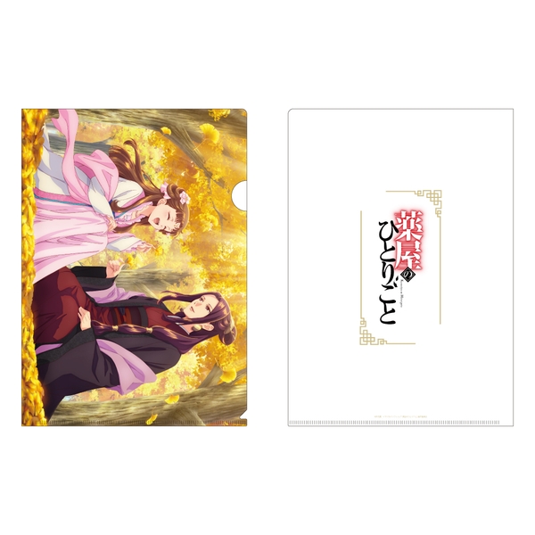 薬屋のひとりごと クリアファイル(銀杏)