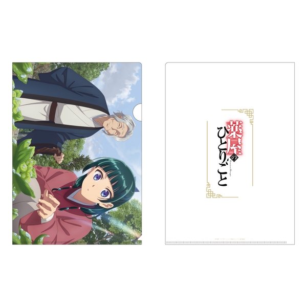 薬屋のひとりごと クリアファイル(ふきのとう)