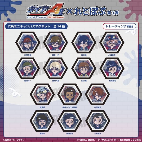 TVアニメ『ダイヤのA actII-SS-』 れとぽぷ 第3弾 六角ミニキャンバスマグネット(全14種) 14個入BOX