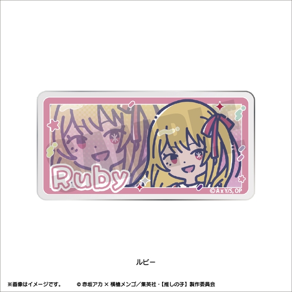 TVアニメ『【推しの子】』 れとぽぷ 第2弾 アクリルバッジ(全8種)ルビー