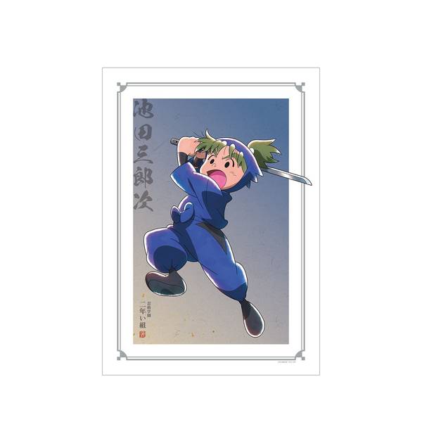 【6月予約】忍たま乱太郎 描き下ろしイラスト 池田三郎次 みんなで鍛練の段ver. A3マット加工ポスター キャラグッズ 4582711667131