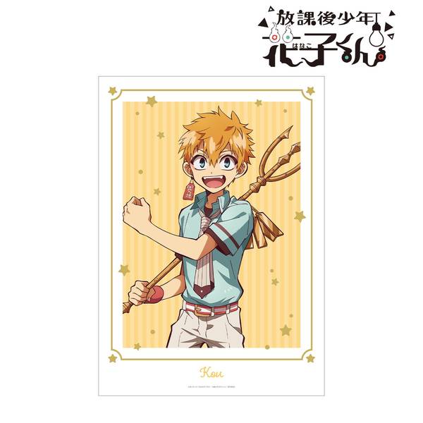 ショートアニメ「放課後少年花子くん」源 光 A3マット加工