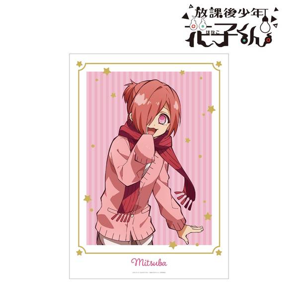 ショートアニメ「放課後少年花子くん」ミツバ A3マット加工