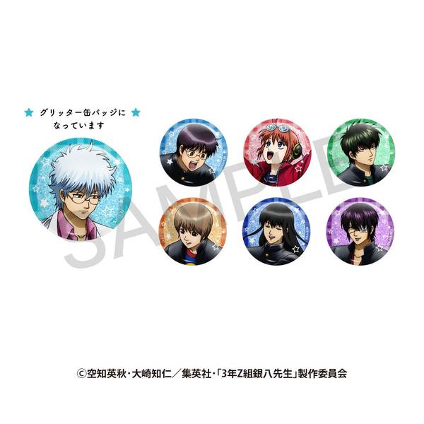 【1月予約】3年Z組銀八先生 ランダム 描き下ろし缶バッジ さいほうver. 7個入BOX キャラグッズ 4582736145744