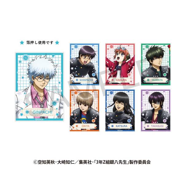 【1月予約】3年Z組銀八先生 ランダム アクリルカード さいほうver. 7個入BOX キャラグッズ 4582736145768
