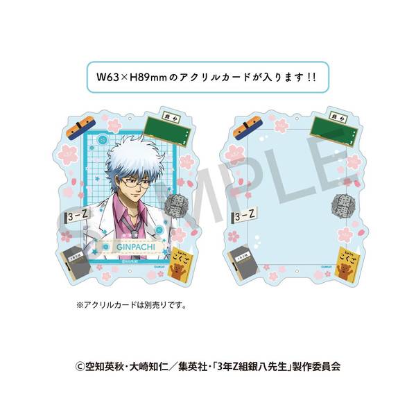 【1月予約】3年Z組銀八先生 アクリルカードケース さいほうver. キャラグッズ 4582736145911