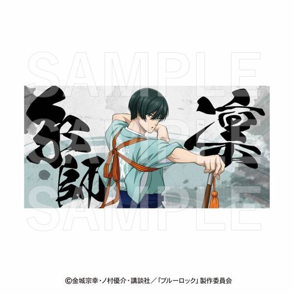 ブルーロック×肉汁餃子のダンダダン バスタオル 糸師凛 キャラグッズ 4582741305867 【在庫品】