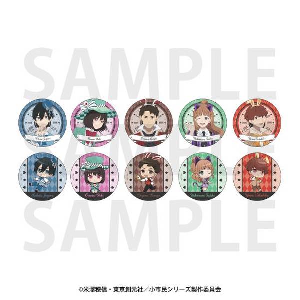 【5月予約】「小市民シリーズ」トレーディングメタリック缶バッジ 描き下ろし＆描き起こしデフォルメ「小市民 in ワンダーランド!?」 10個入BOX キャラグッズ 4582741313237