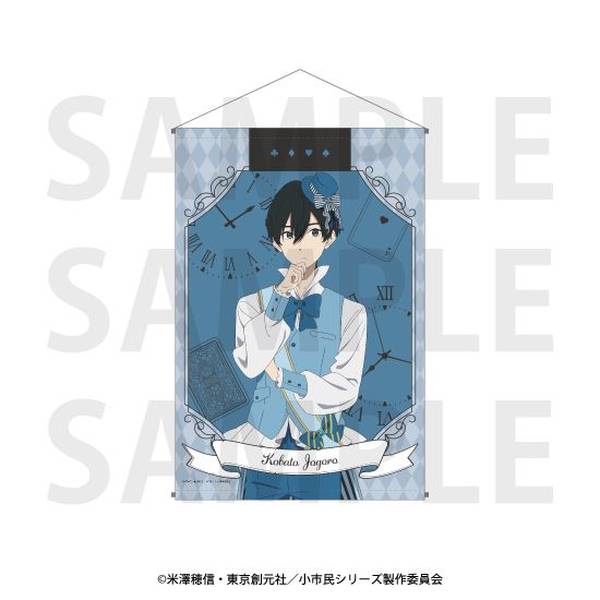 【5月予約】「小市民シリーズ」タペストリー 描き下ろし「小市民 in ワンダーランド!?」小鳩常悟朗 キャラグッズ 4582741313251